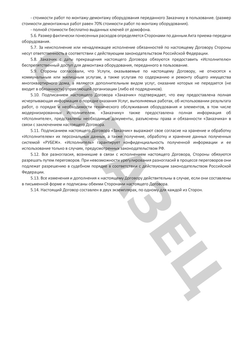 Договор на снос здания. Договор на демонтаж. Договор на демонтажные работы. Договор о сносе. Проект договора на демонтажные работы.